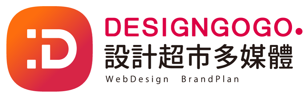 設計超市網頁設計 | 客製RWD網站設計，提升品牌形象