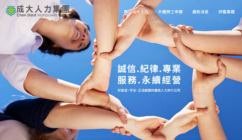 成大人力集團 網站設計