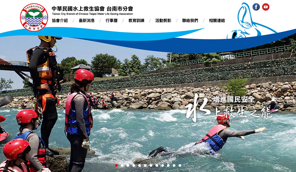 水上救生協會台南市分會