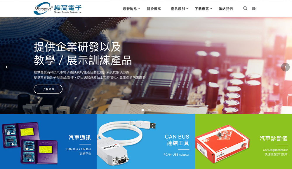 標高電子 網站設計