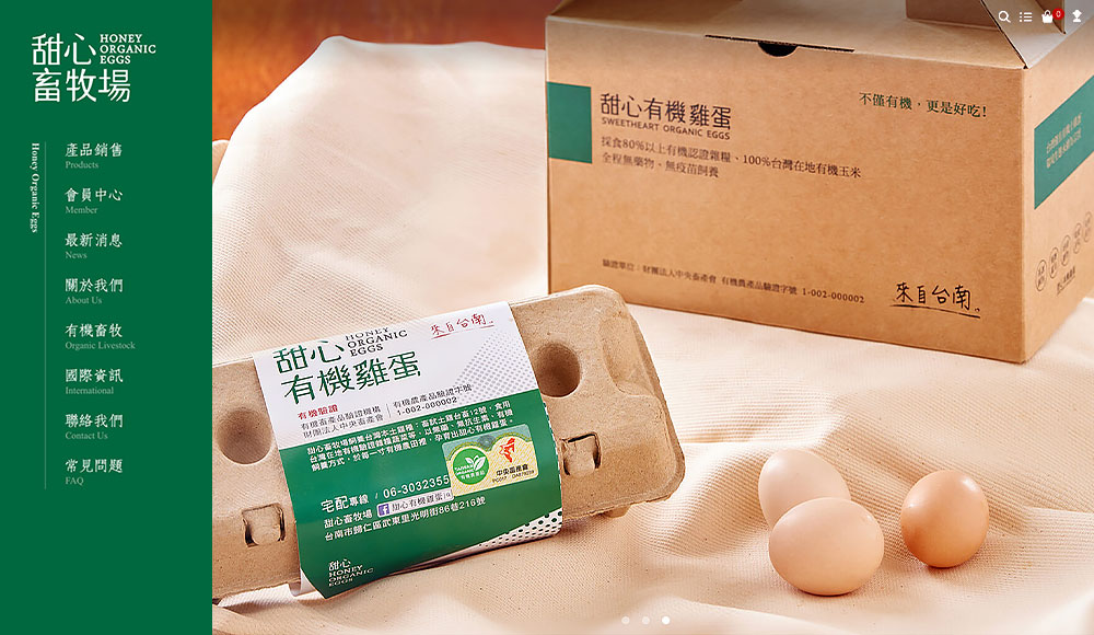 甜心畜牧場 購物網站設計