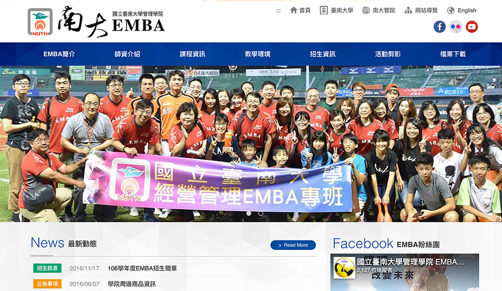 台南大學EMBA