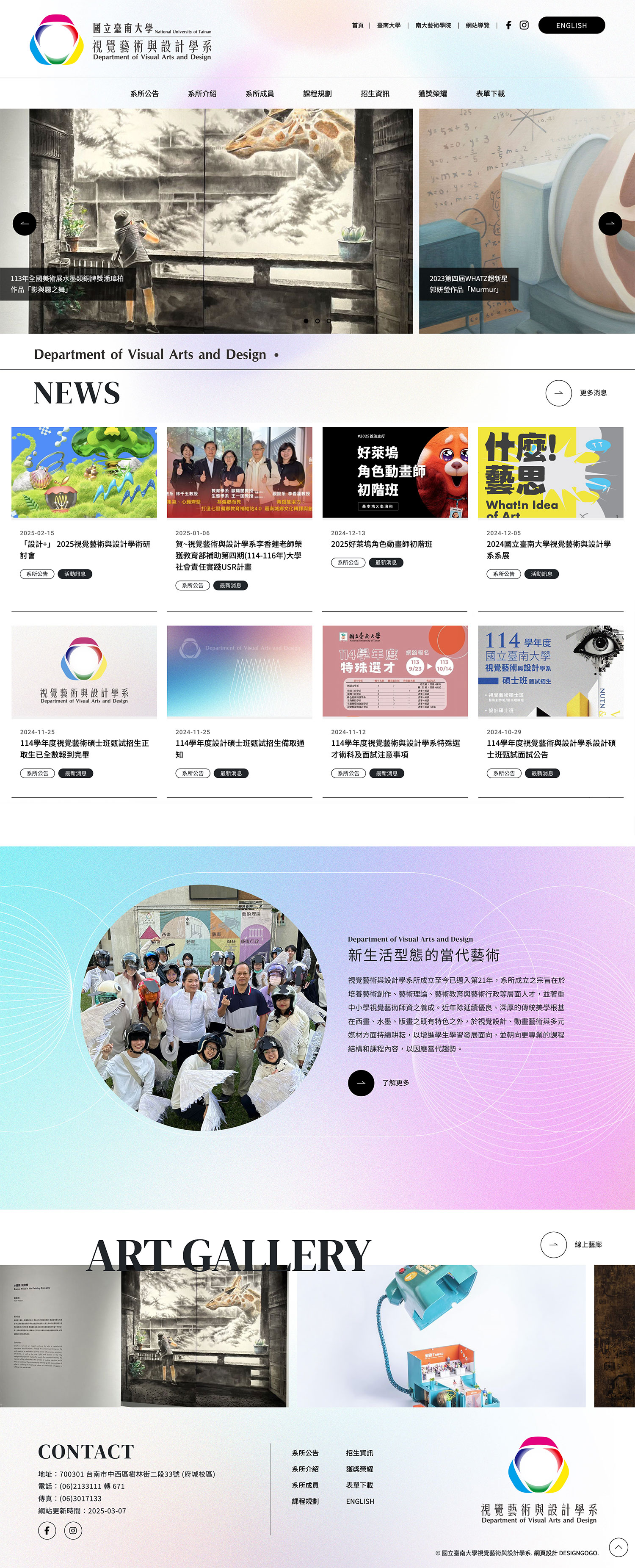 學校網頁設計-台南大學視覺藝術與設計學系