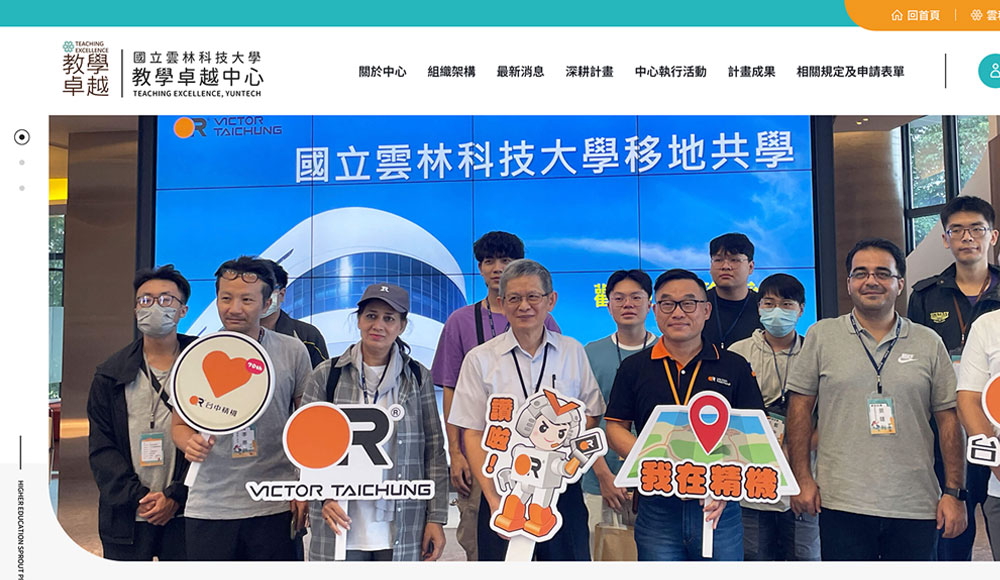 國立雲林科技大學教學卓越中心