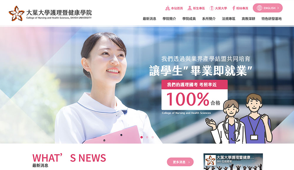 大葉護理暨健康學院(新版)