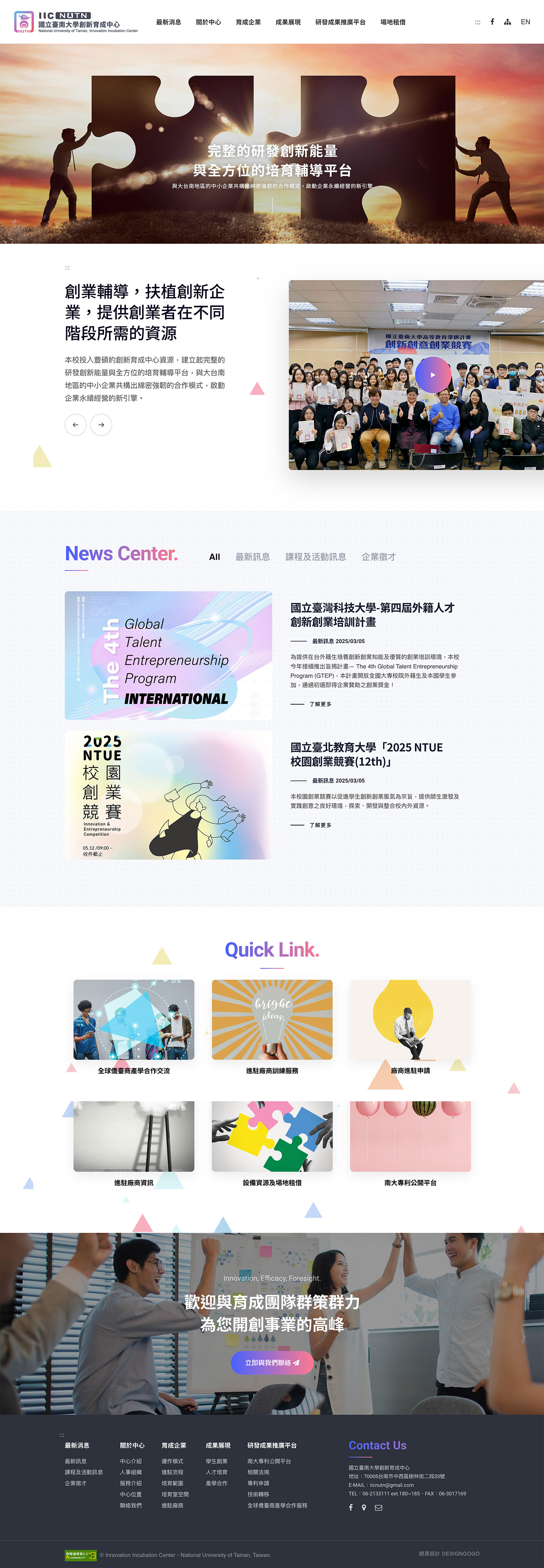 學校網頁設計-臺南大學創新育成中心