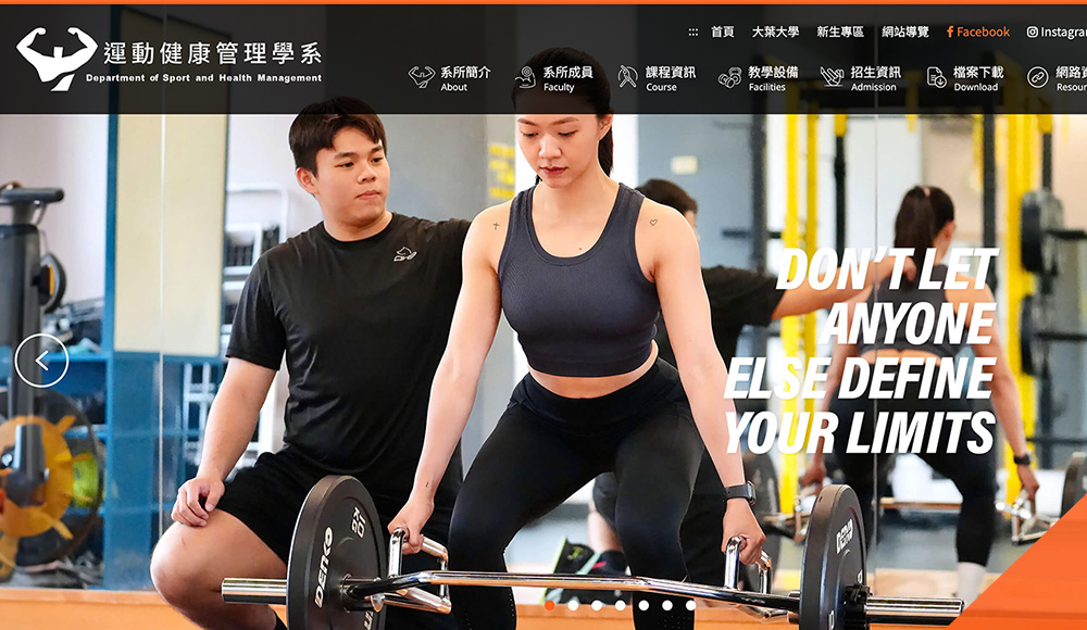 大葉運動健康管理學系 無障礙網頁AA等級標章