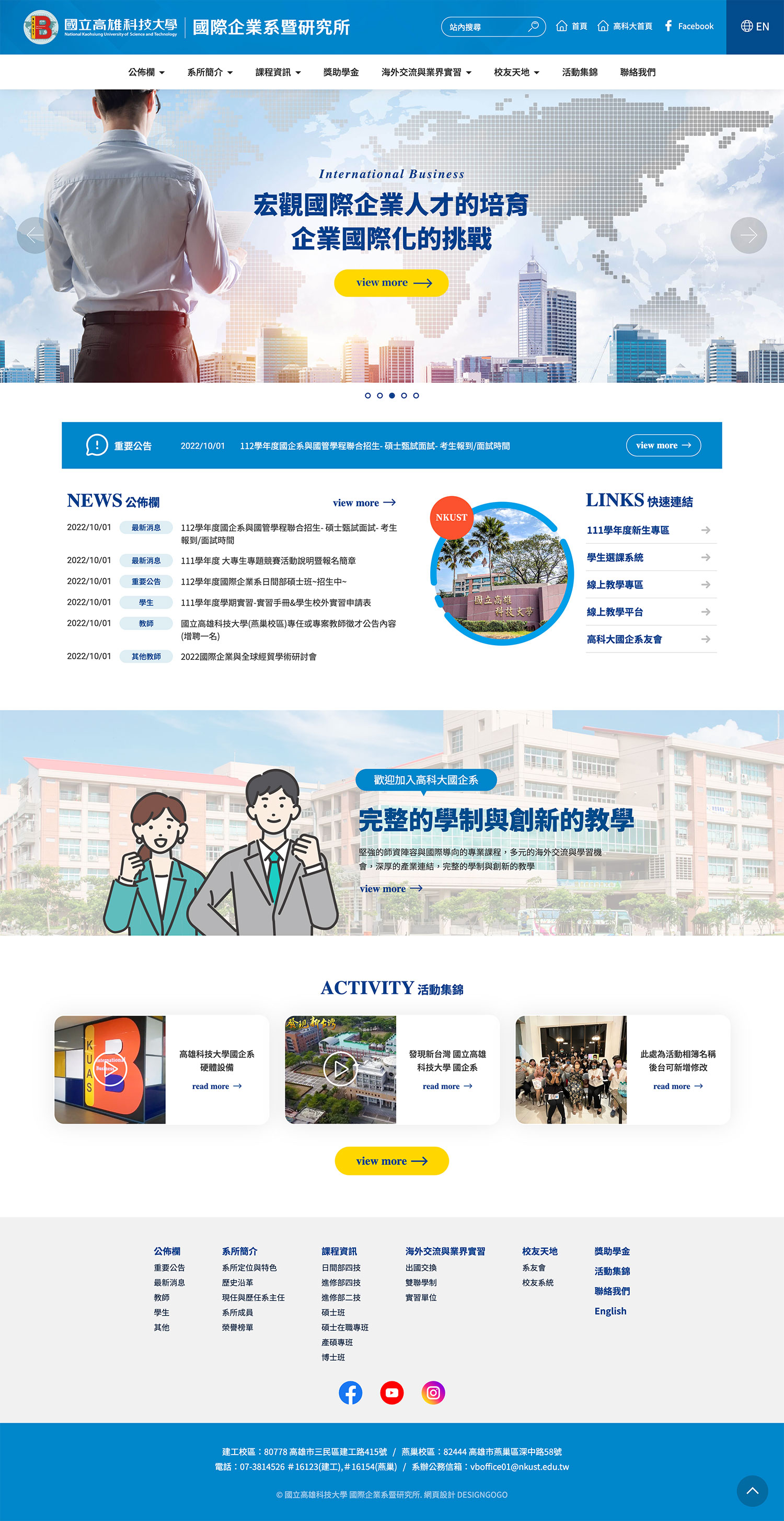 學校網頁設計案例-高科國際企業系暨研究所2