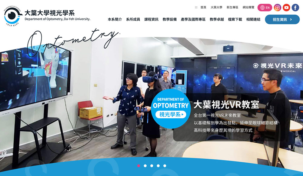 大葉視光學系 無障礙網頁AA等級標章