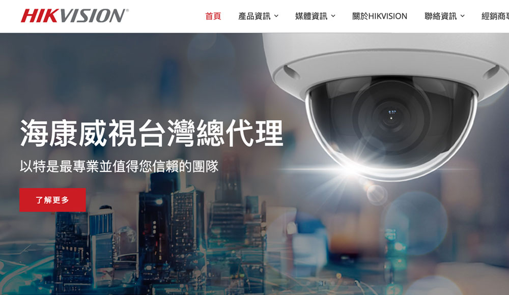 HIKVISION 海康威視台灣總代理