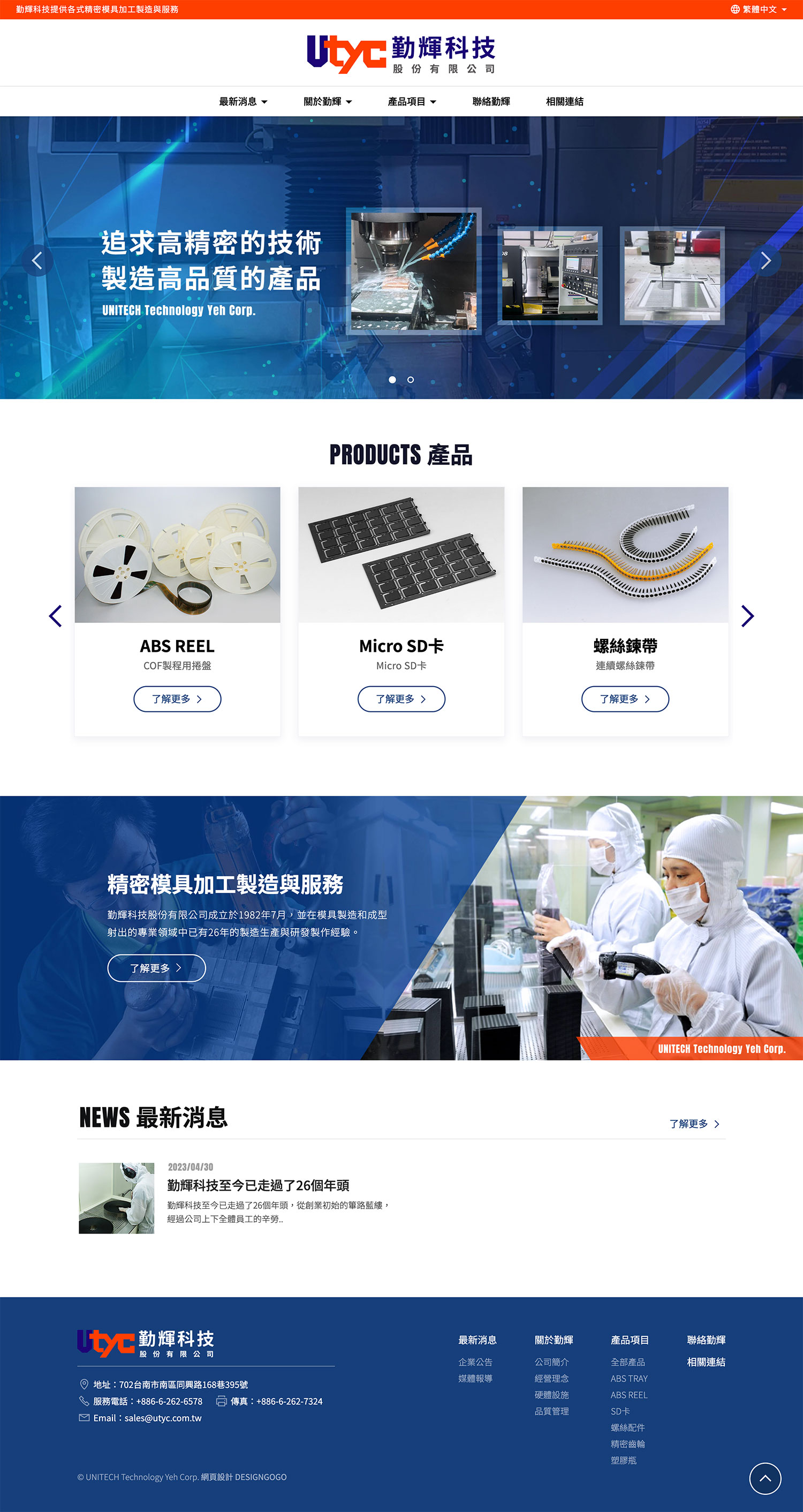 網頁設計案例-勤輝科技2