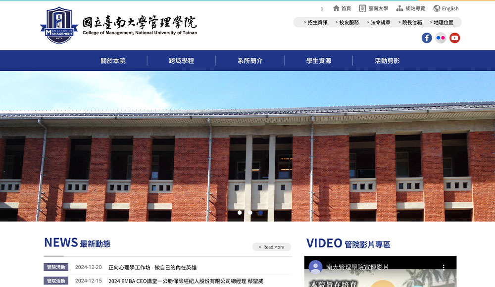台南大學管理學院 網站設計