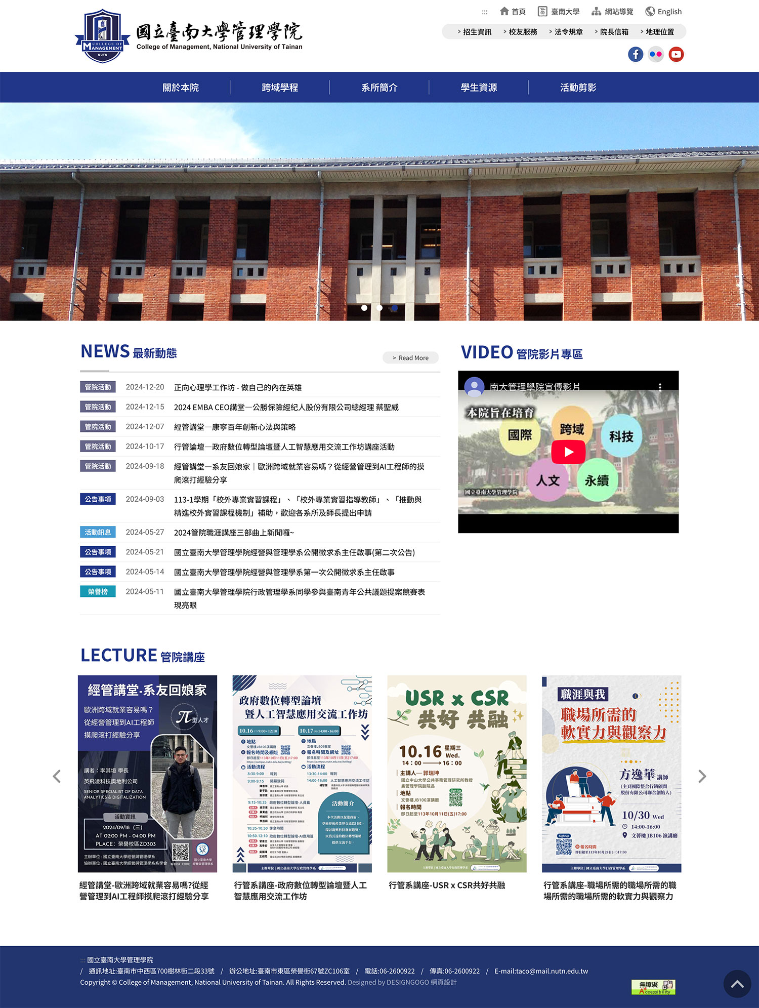 網頁設計案例-台南大學管理學院