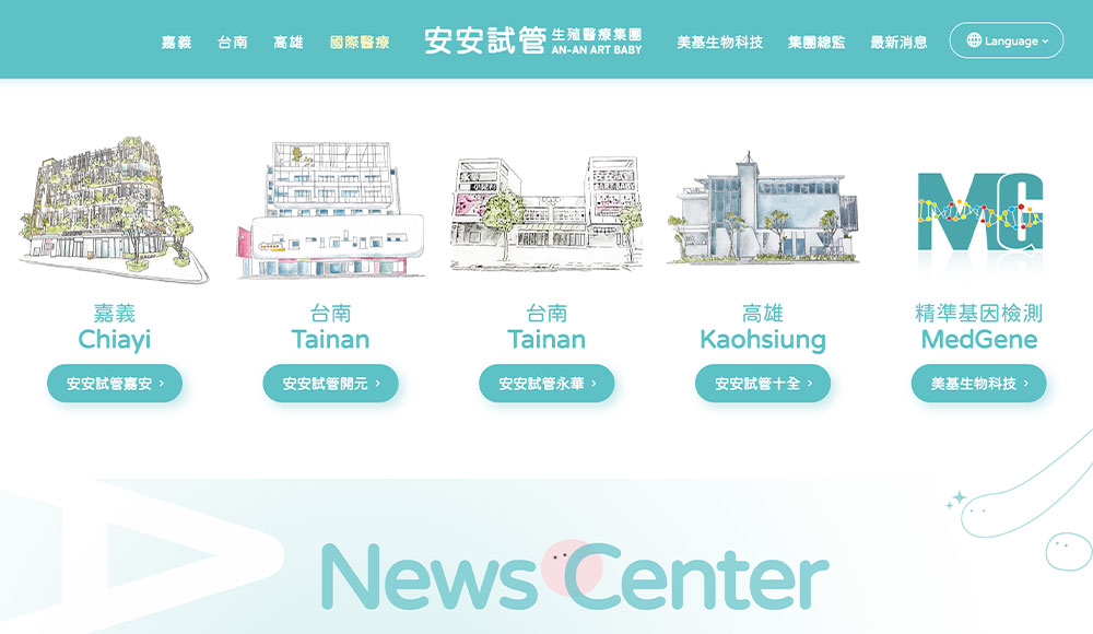 安安試管集團 網站設計