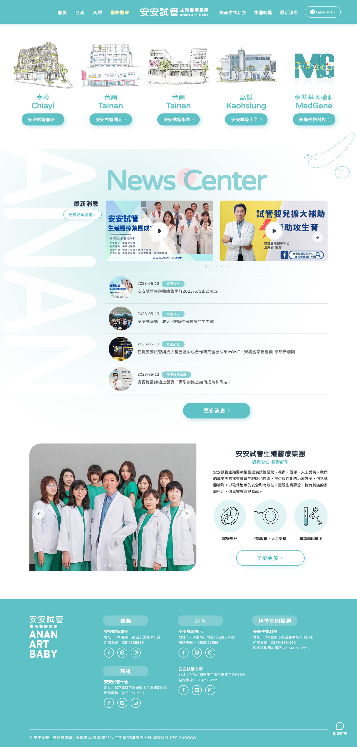 網頁設計案例-安安試管集團2