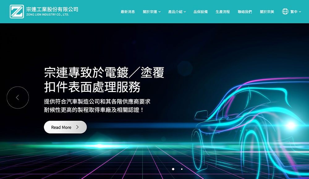 宗連工業股份有限公司