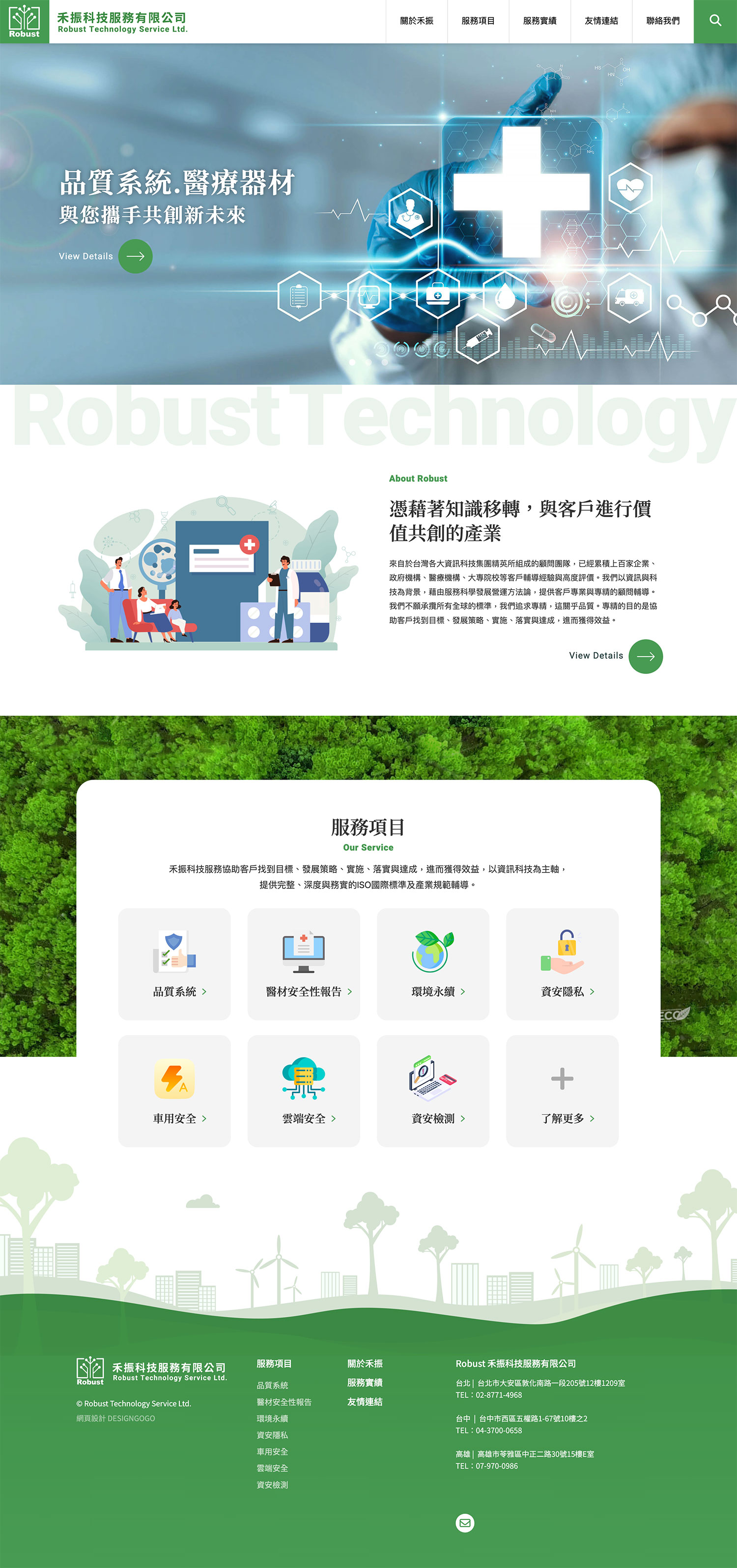 網頁設計案例-禾振科技服務有限公司2