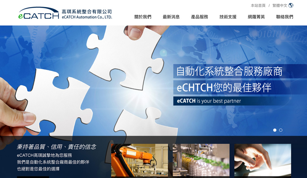 eCATCH高琪系統 網頁設計案例